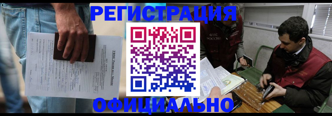 миграционный учет в Родниках